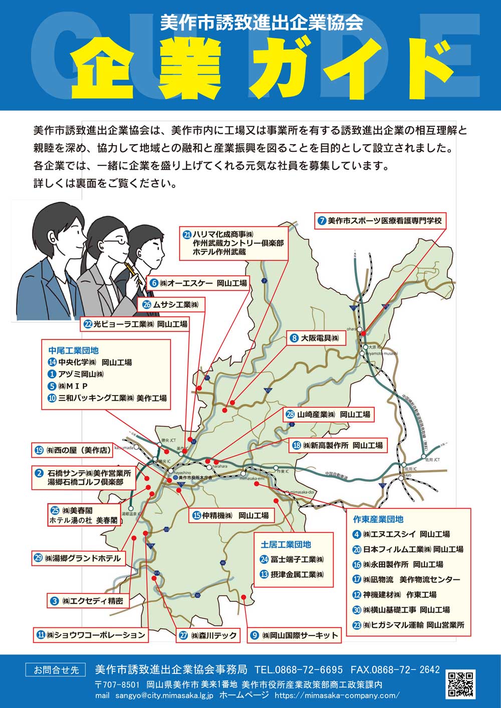 2025年8月4日企業ガイド表